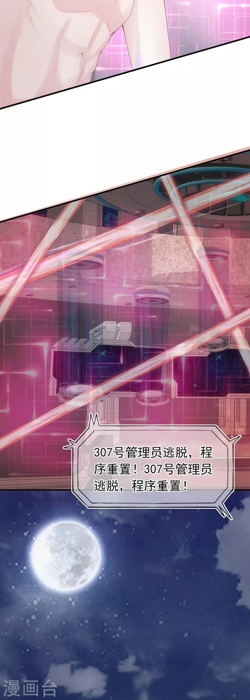 最终话 永远的守护 第6页