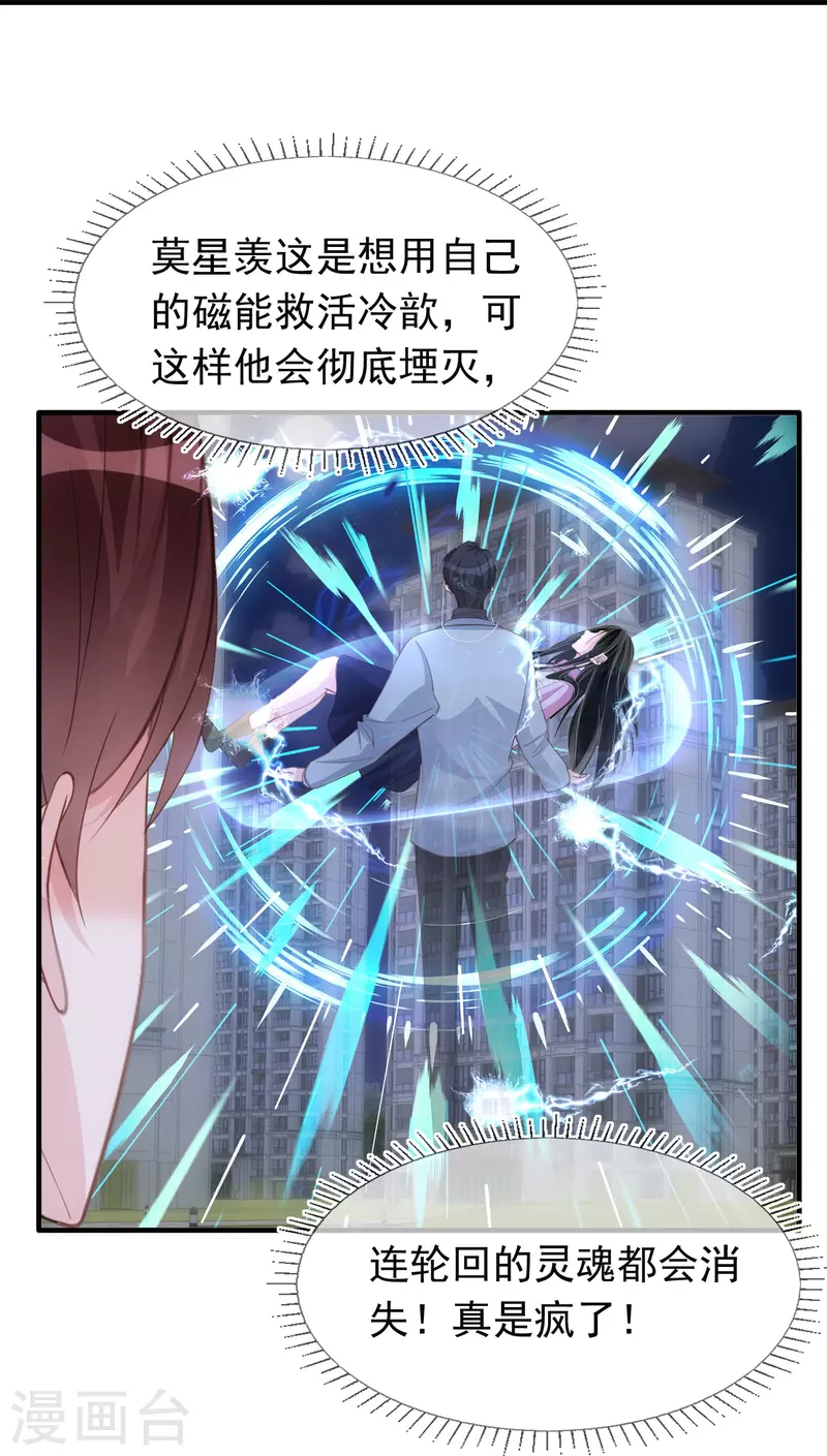 最终话 永远的守护 第15页
