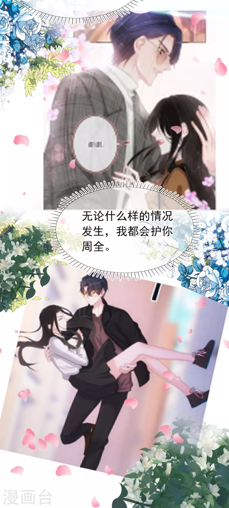 最终话 永远的守护 第19页