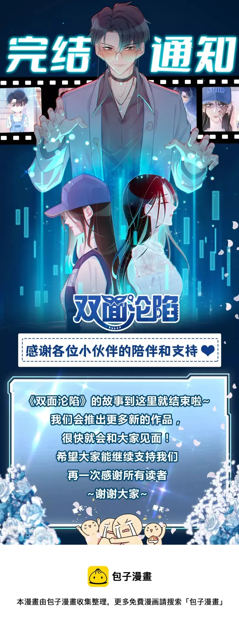最终话 永远的守护 第30页