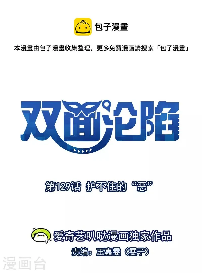 第129话 护不住的“恶” 第1页