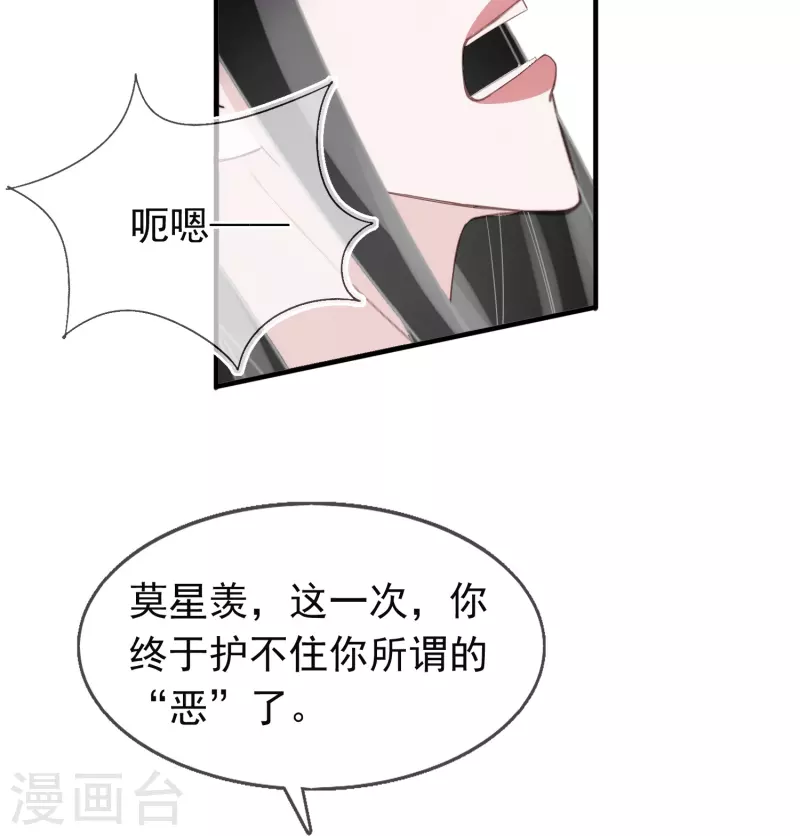 第129话 护不住的“恶” 第17页