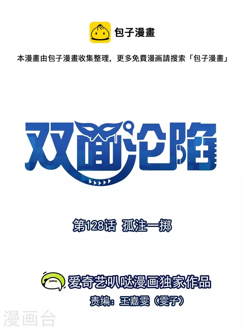 第128话 孤注一掷 第1页