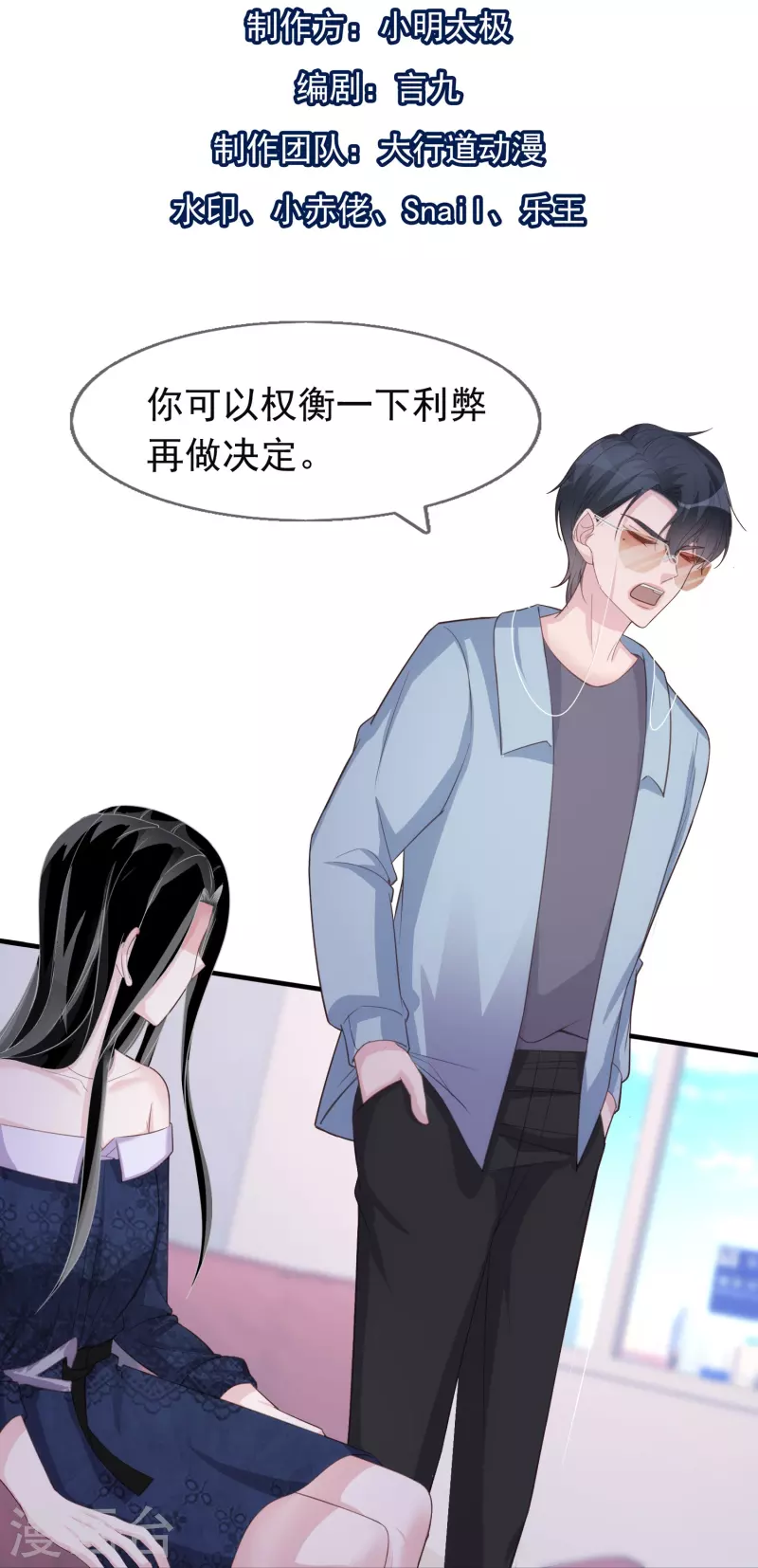 第128话 孤注一掷 第2页