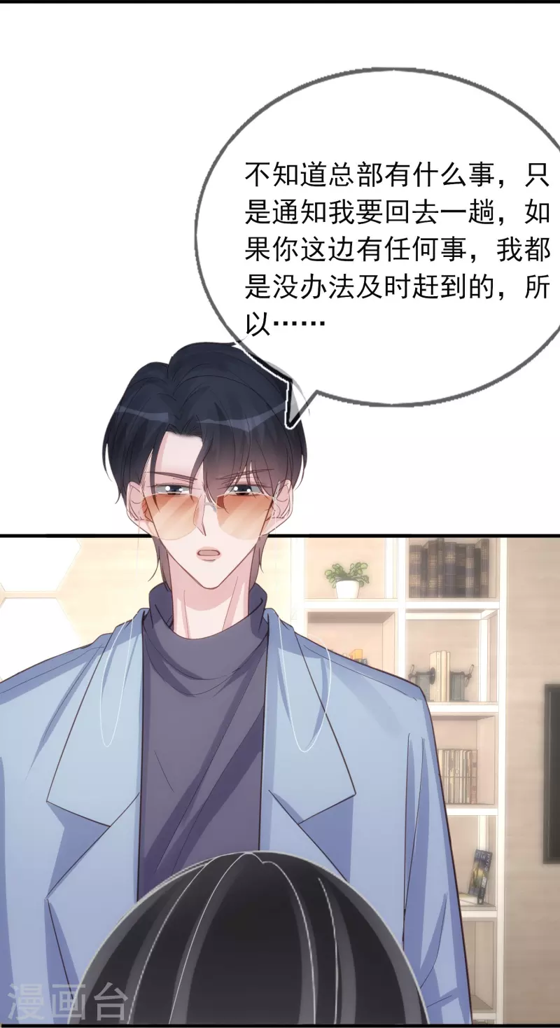 第128话 孤注一掷 第23页