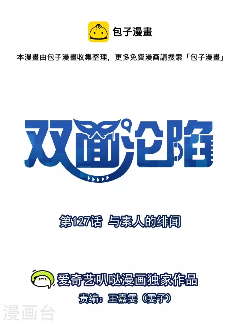 第127话 与素人的绯闻 第1页
