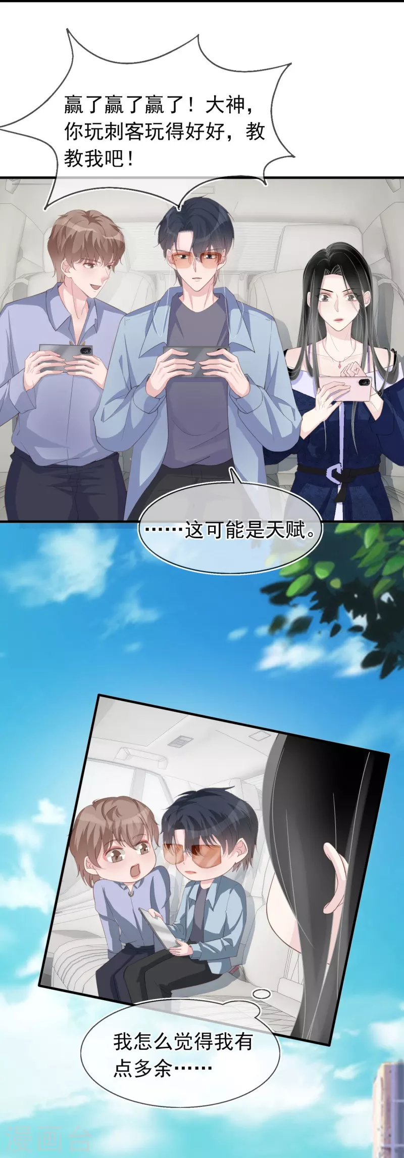 第127话 与素人的绯闻 第4页