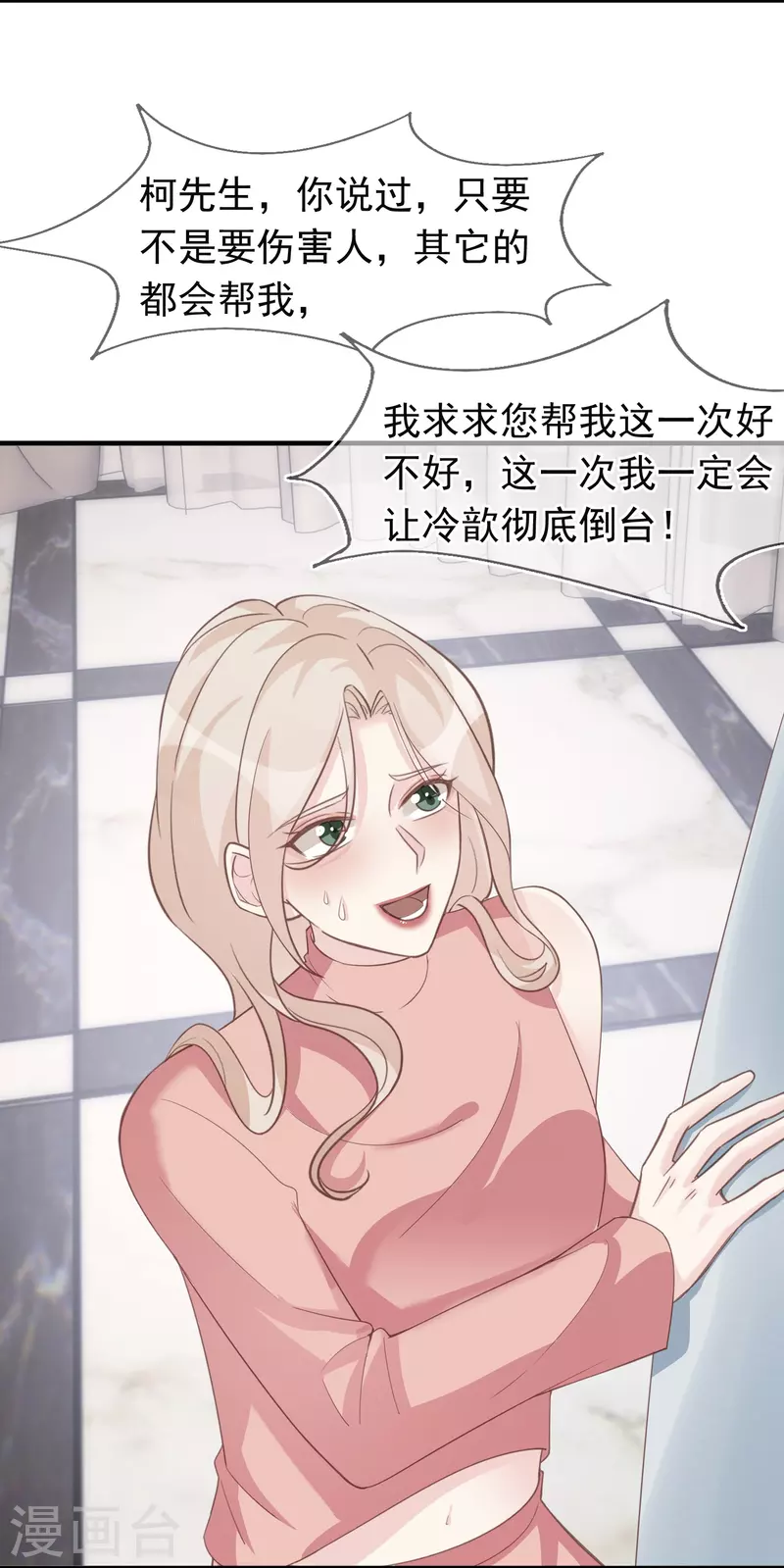 第127话 与素人的绯闻 第6页