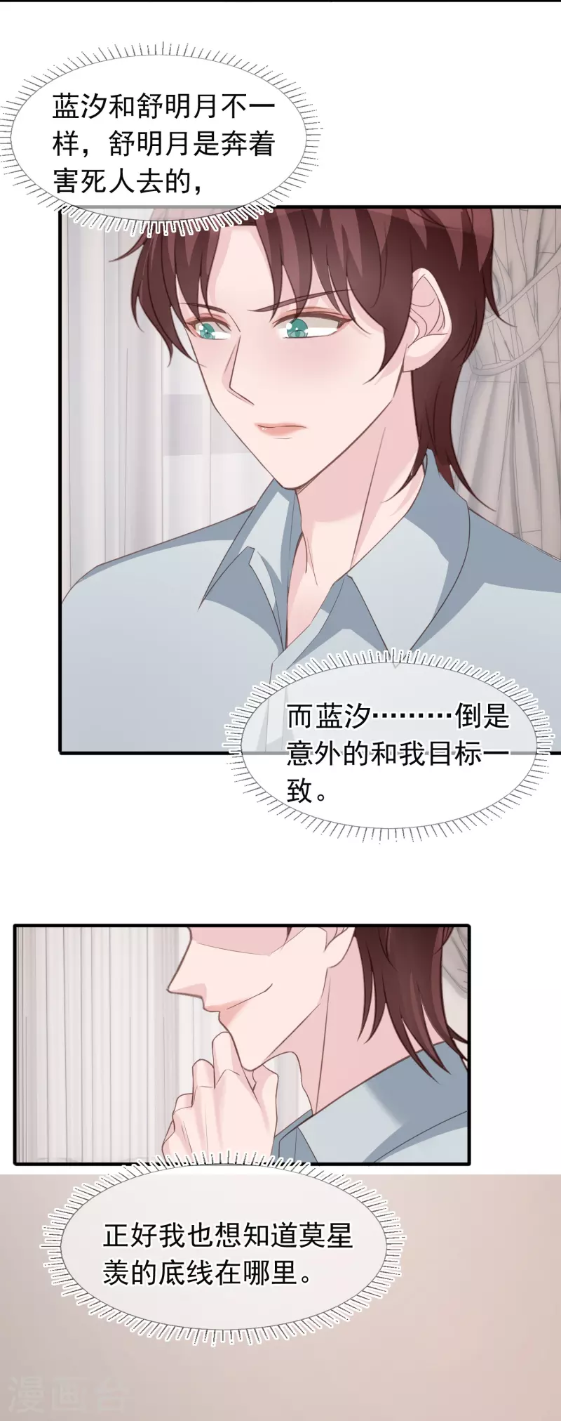 第127话 与素人的绯闻 第7页