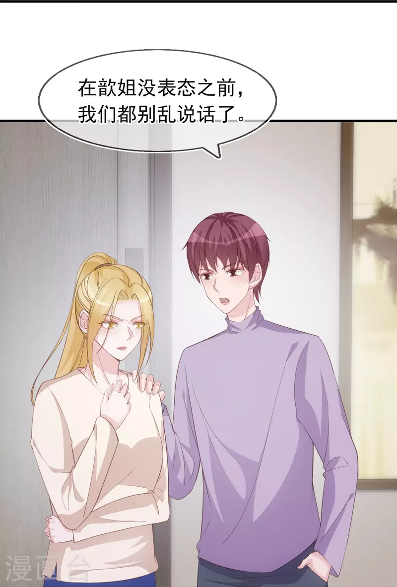 第127话 与素人的绯闻 第10页