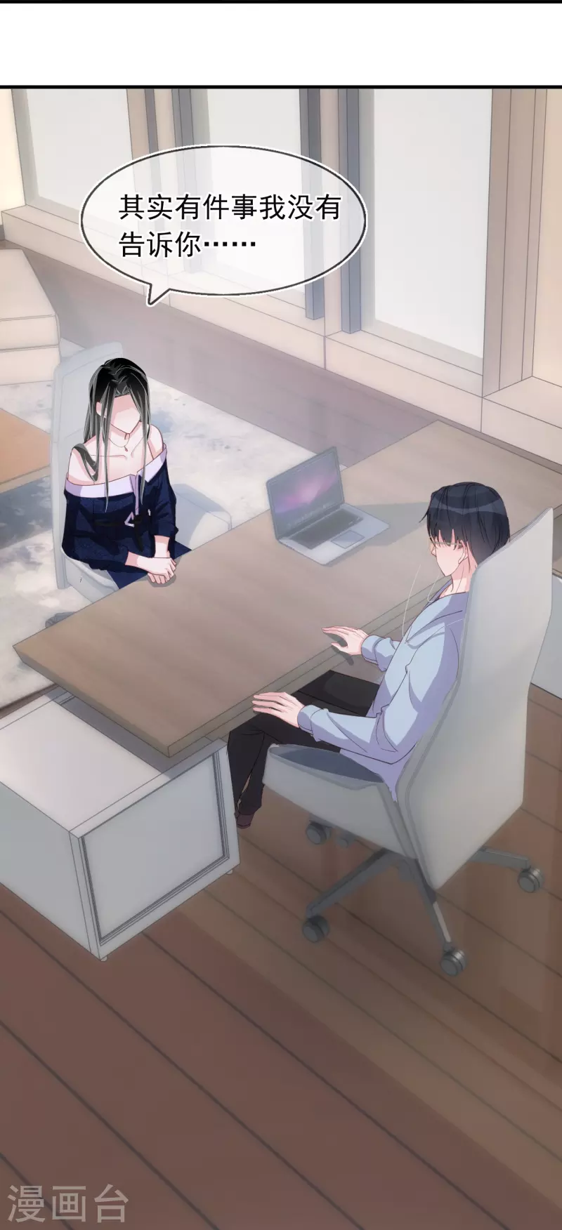 第127话 与素人的绯闻 第11页