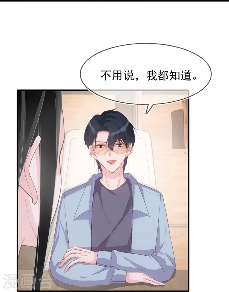 第127话 与素人的绯闻 第12页