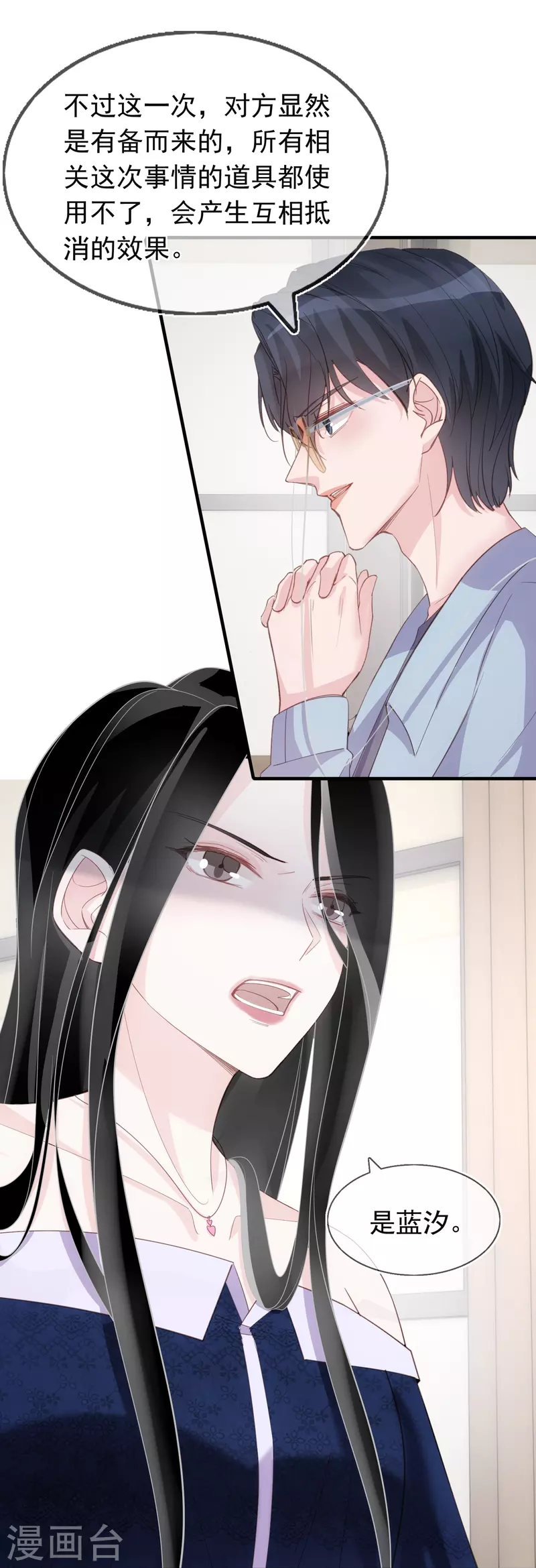 第127话 与素人的绯闻 第13页
