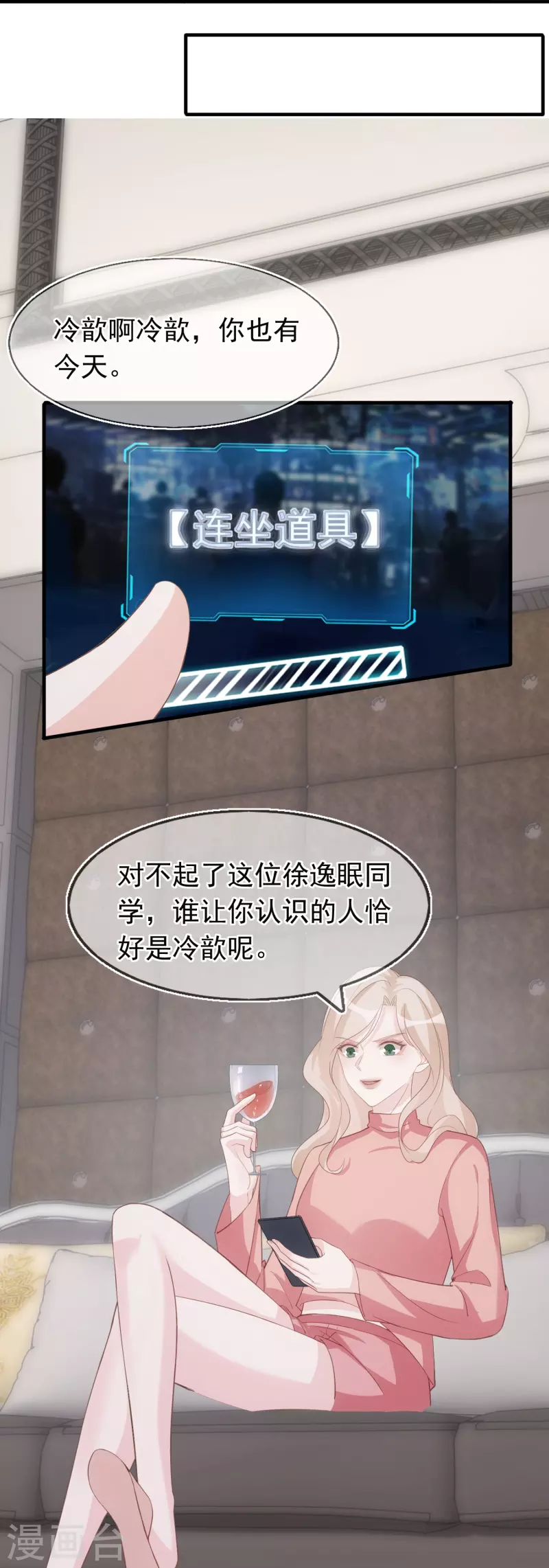 第127话 与素人的绯闻 第14页
