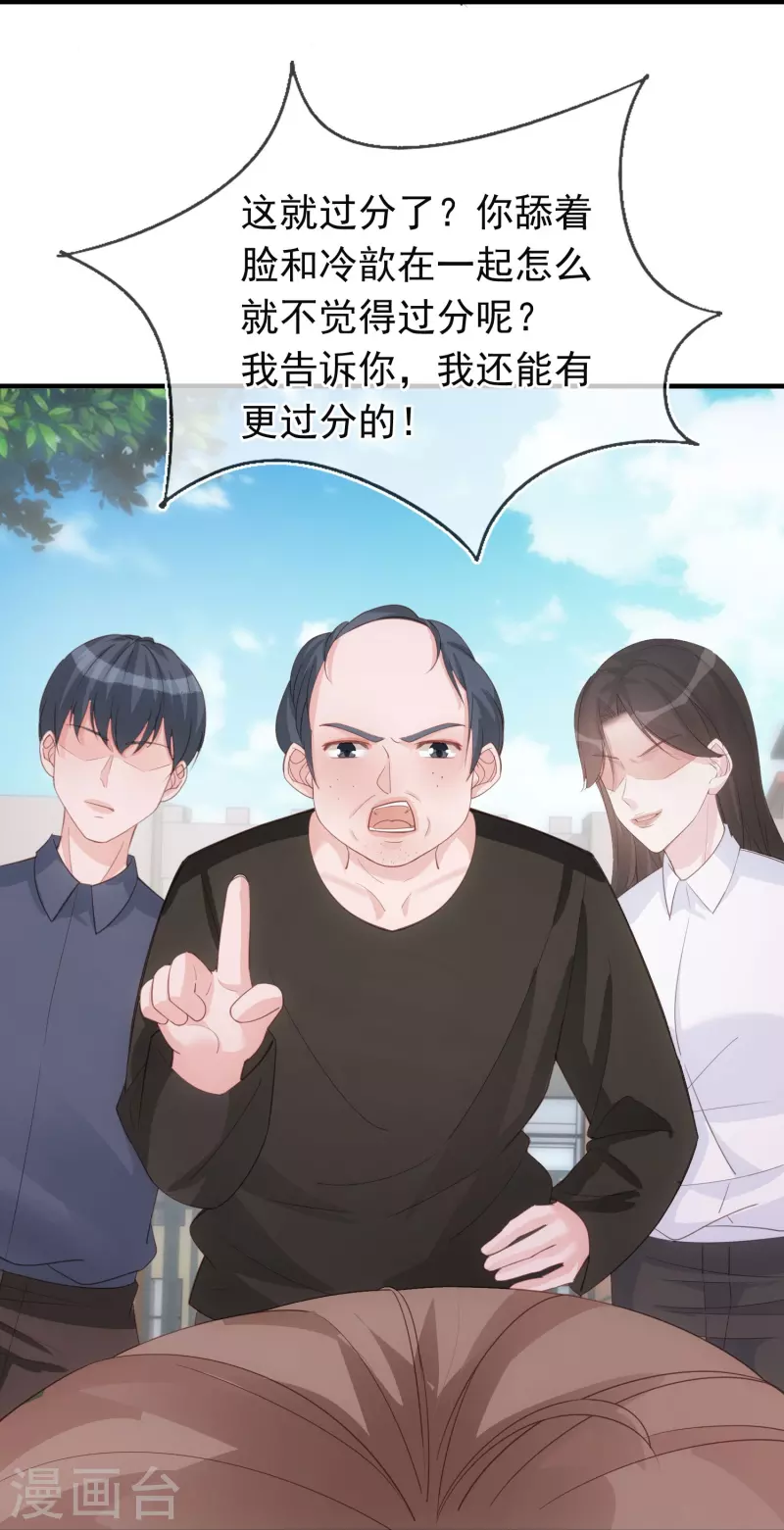 第127话 与素人的绯闻 第20页