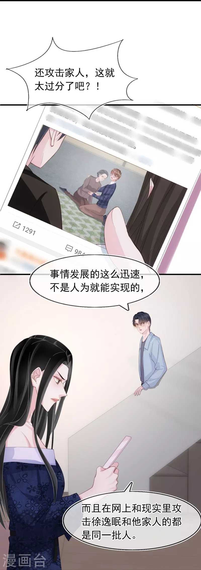 第127话 与素人的绯闻 第21页
