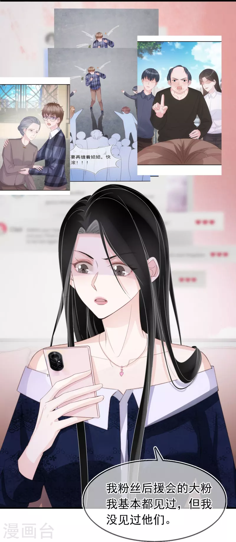 第127话 与素人的绯闻 第22页