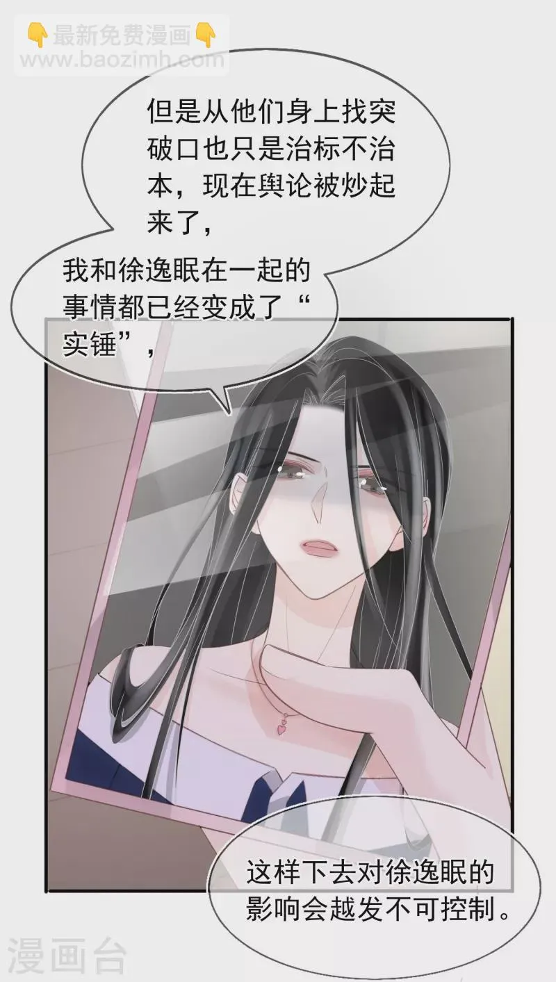 第127话 与素人的绯闻 第23页