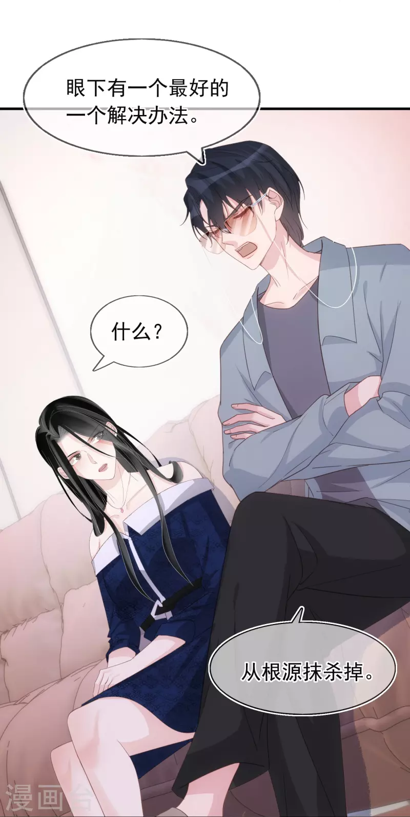 第127话 与素人的绯闻 第24页