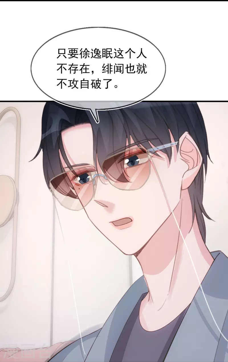 第127话 与素人的绯闻 第25页