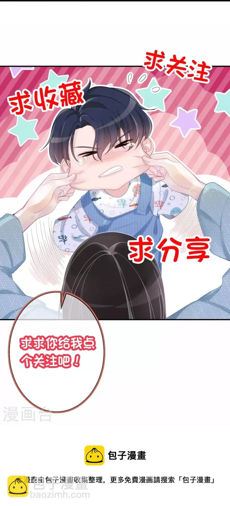 第127话 与素人的绯闻 第26页