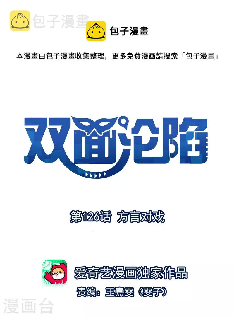 第126话 方言对戏 第1页