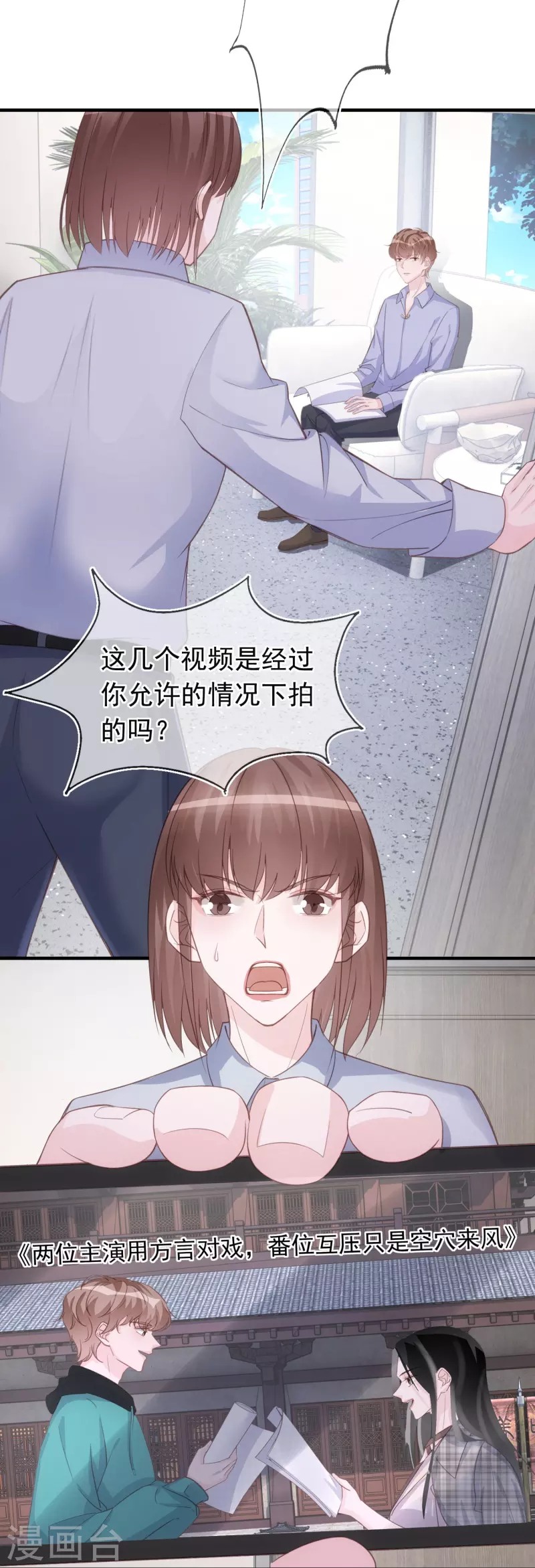 第126话 方言对戏 第3页