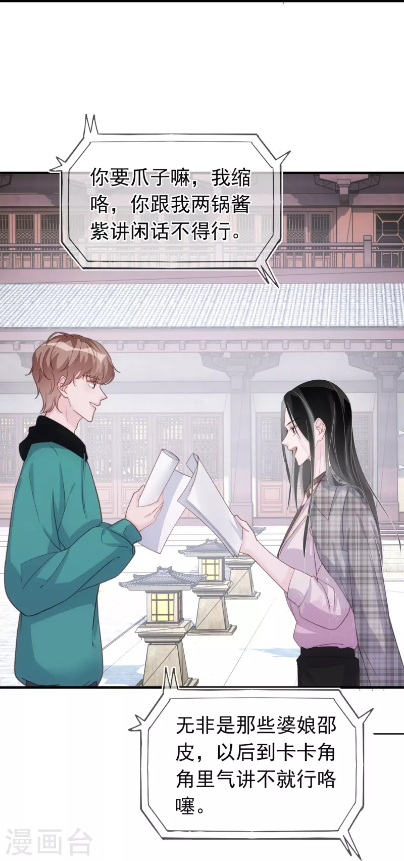 第126话 方言对戏 第4页