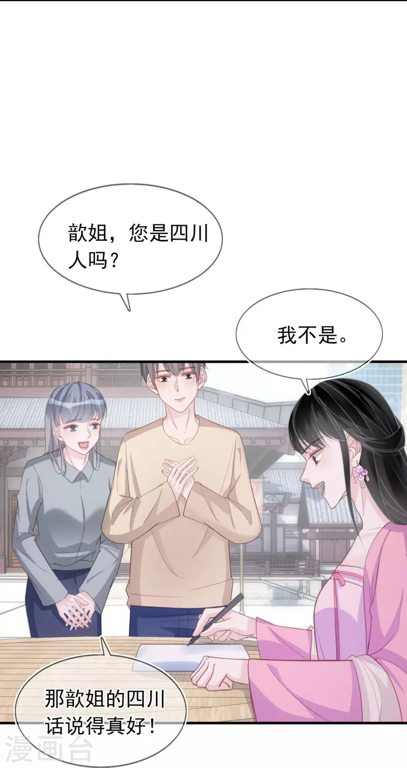 第126话 方言对戏 第11页