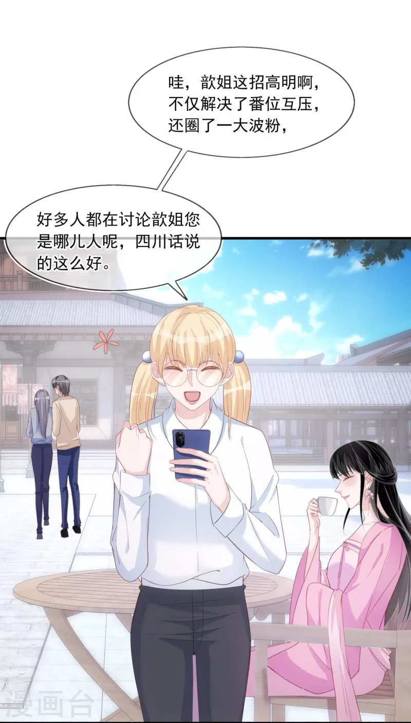 第126话 方言对戏 第13页