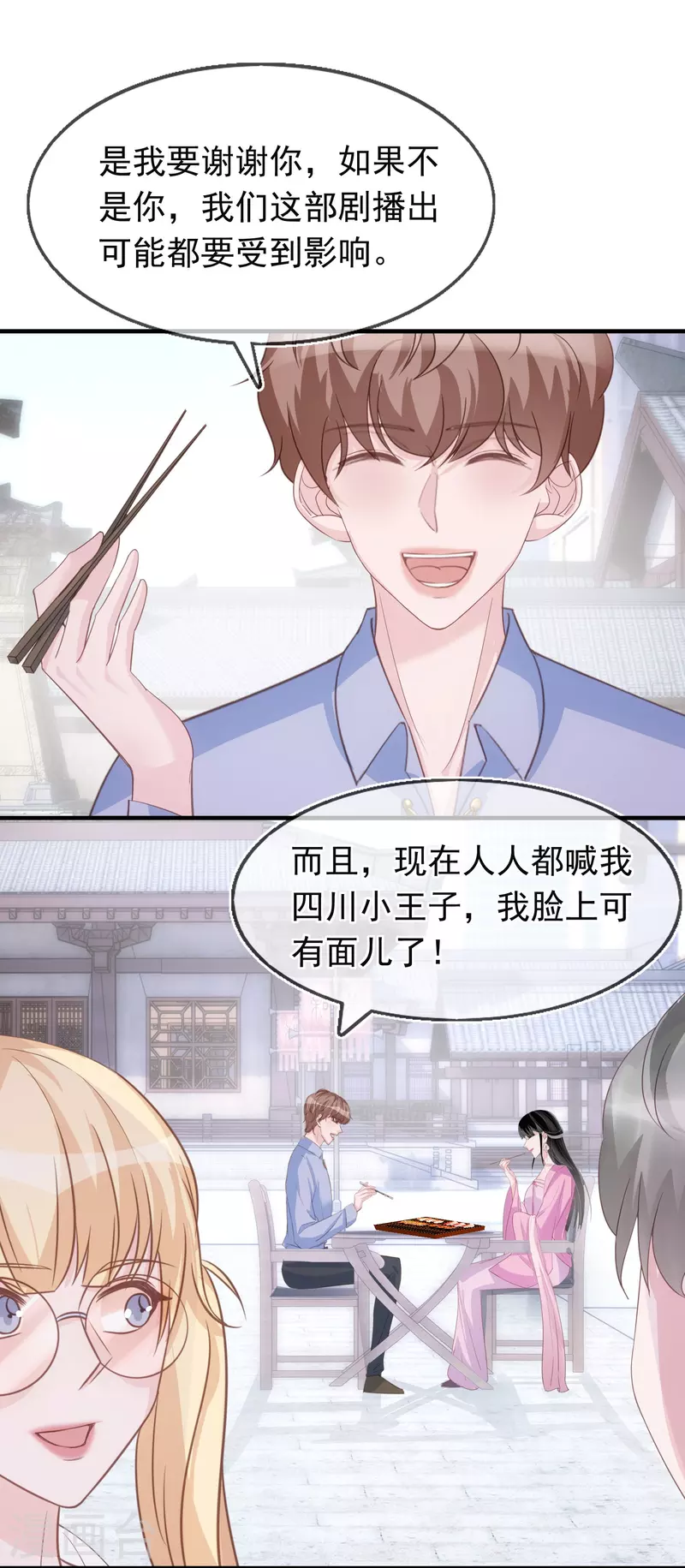 第126话 方言对戏 第17页