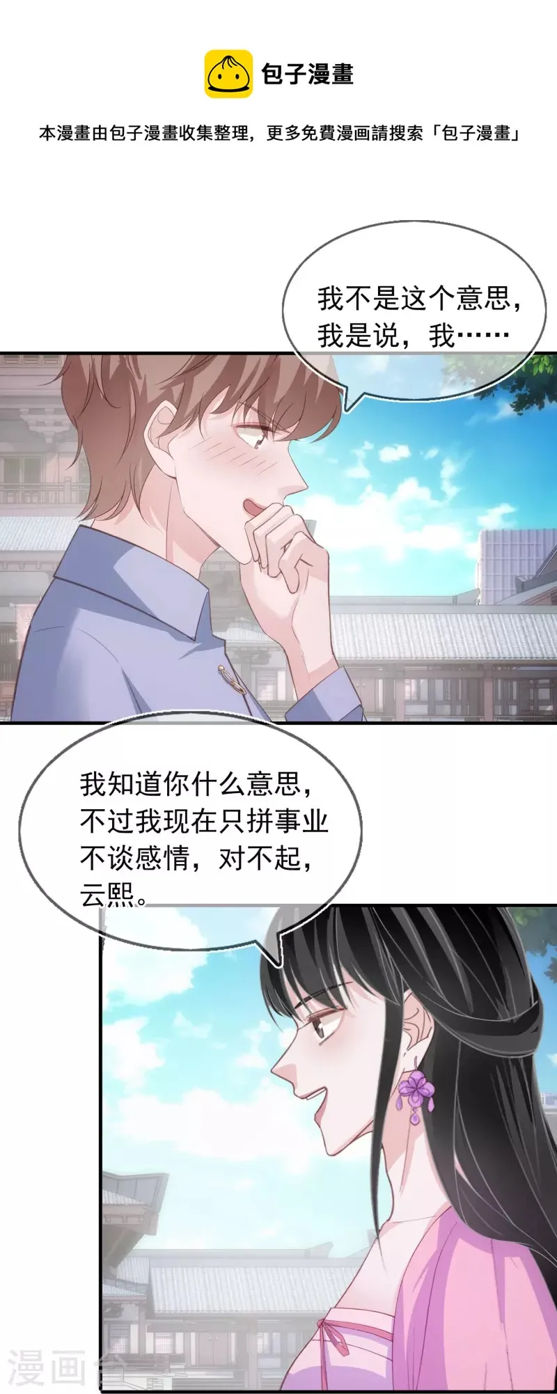 第126话 方言对戏 第20页