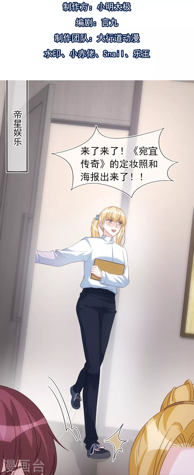 第125话 恶劣的番位互压 第2页