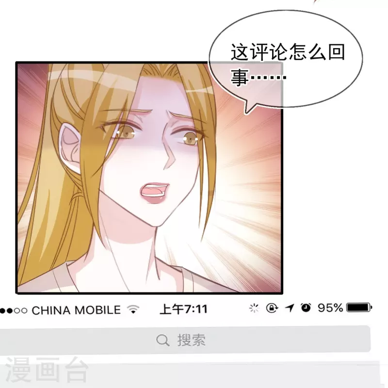 第125话 恶劣的番位互压 第4页