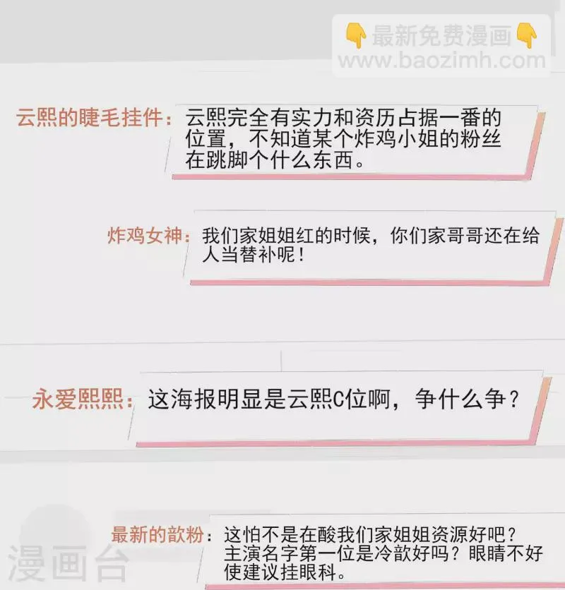 第125话 恶劣的番位互压 第5页