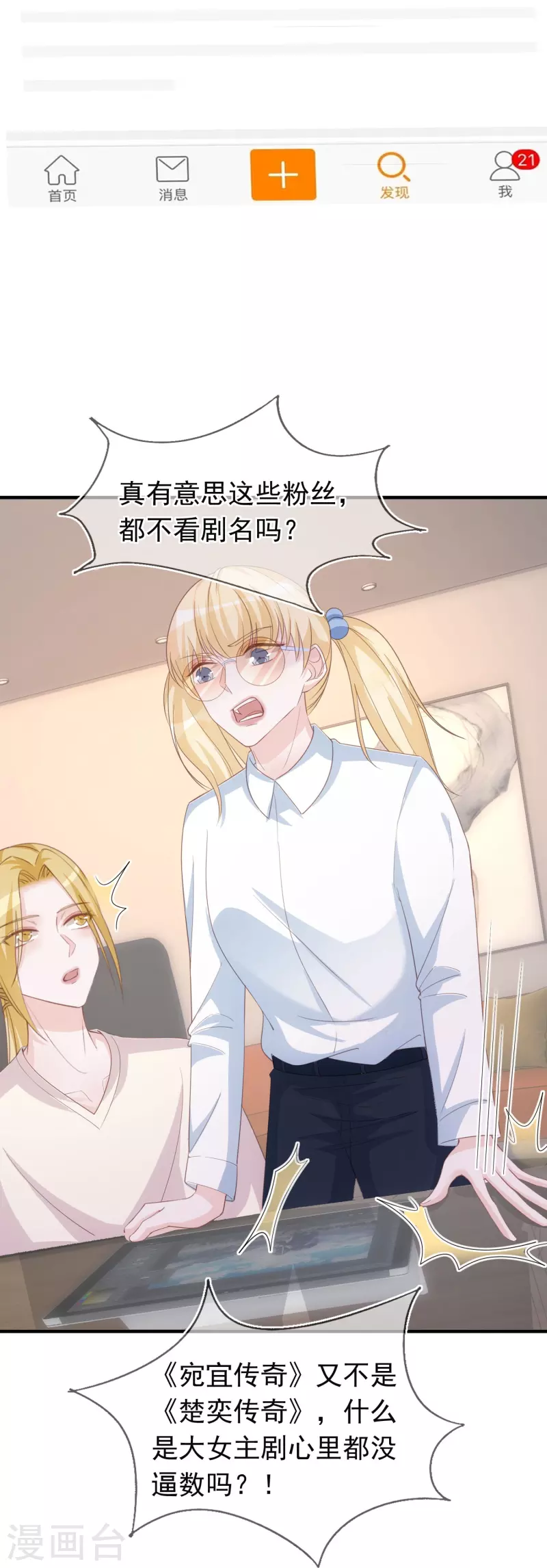 第125话 恶劣的番位互压 第6页