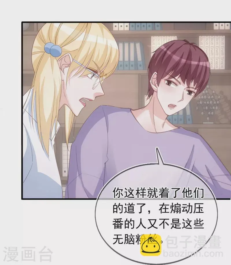 第125话 恶劣的番位互压 第7页