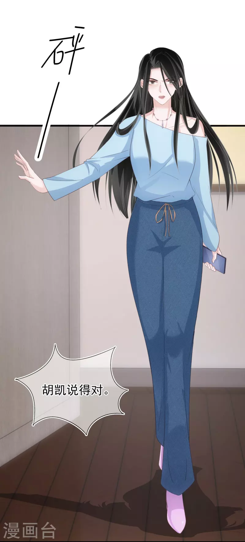第125话 恶劣的番位互压 第8页