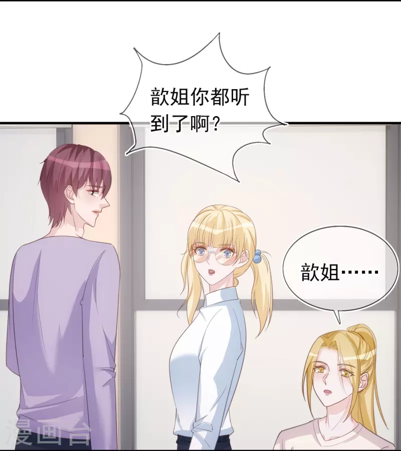 第125话 恶劣的番位互压 第9页