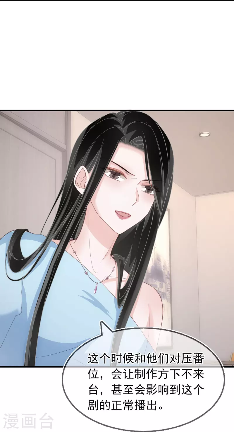 第125话 恶劣的番位互压 第10页