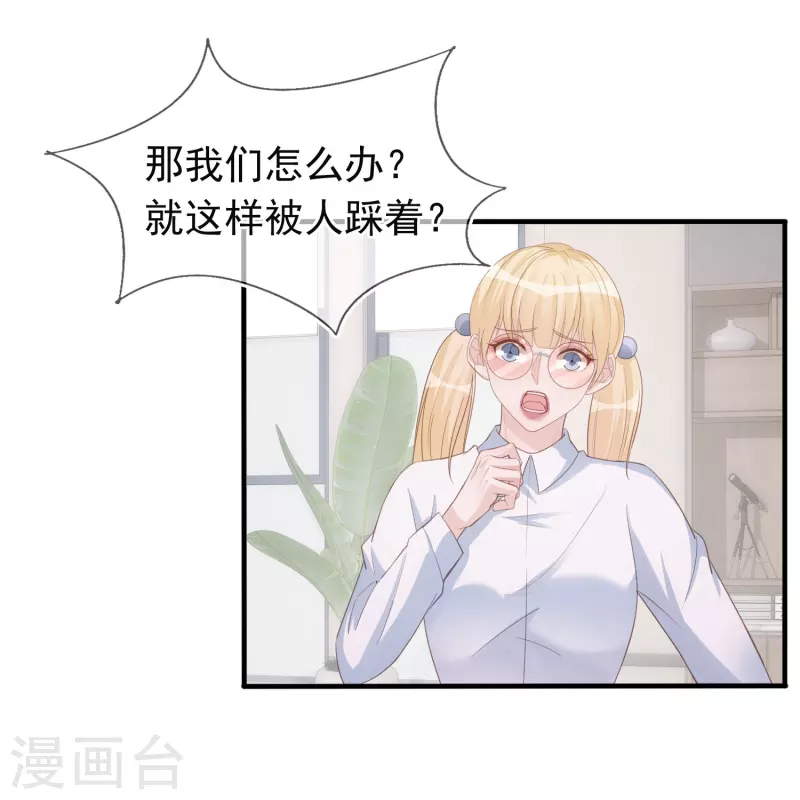 第125话 恶劣的番位互压 第11页
