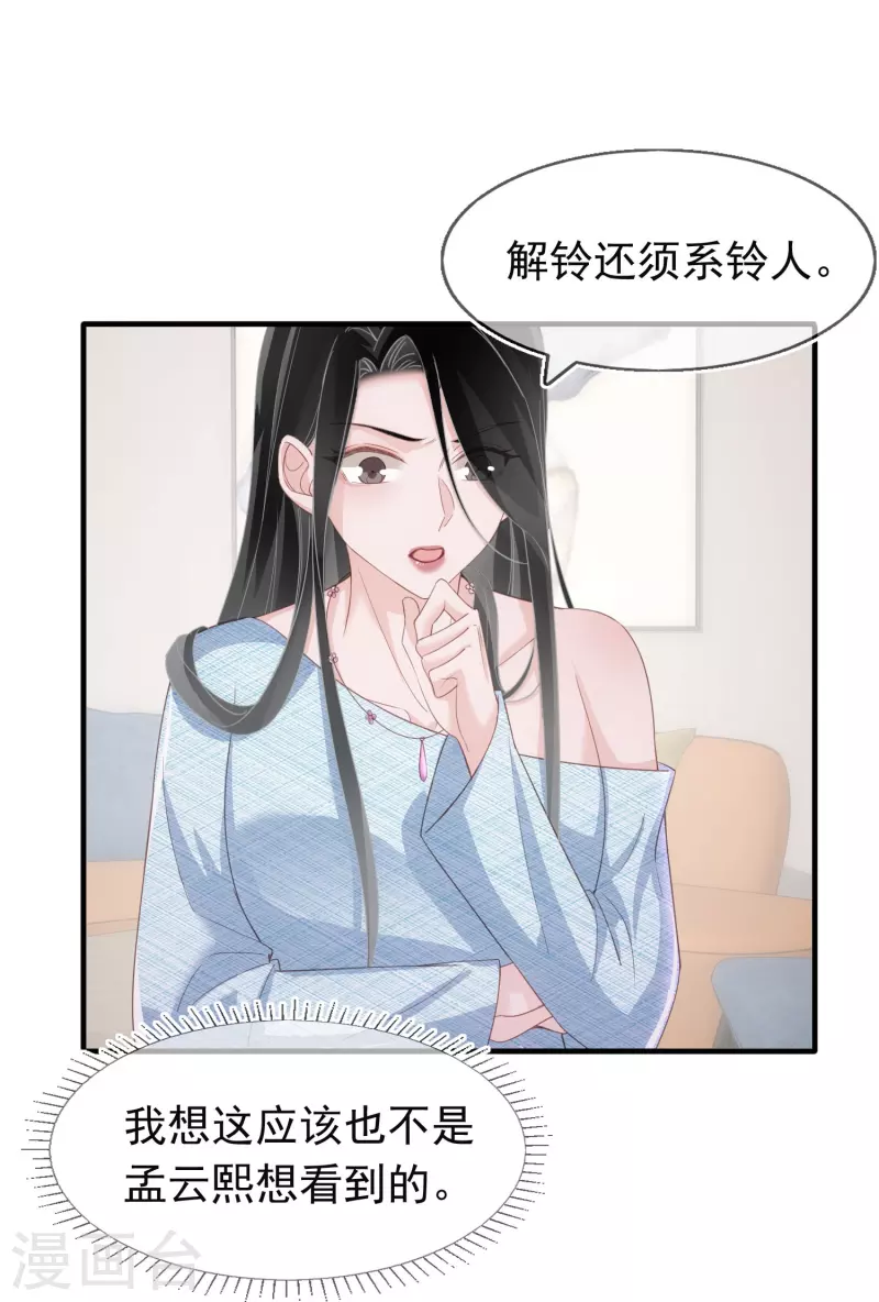 第125话 恶劣的番位互压 第12页