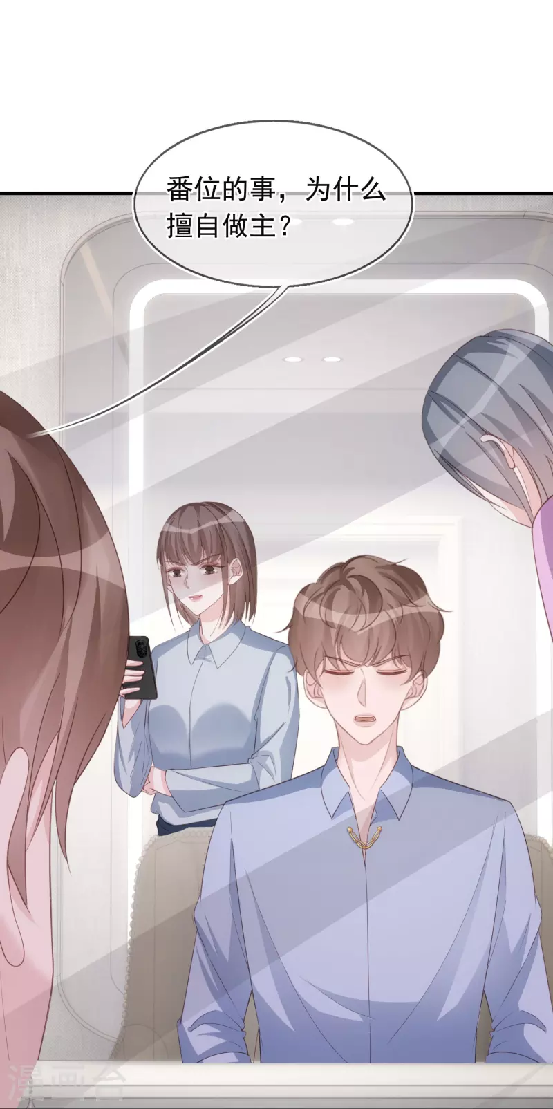 第125话 恶劣的番位互压 第15页