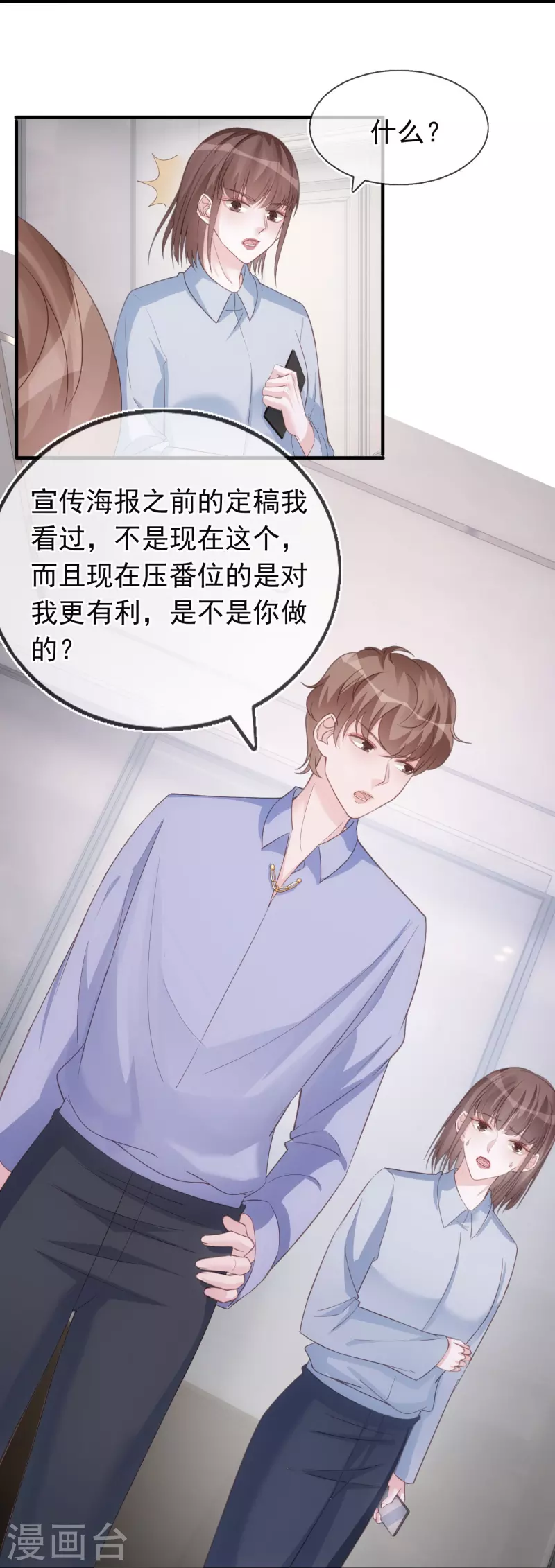 第125话 恶劣的番位互压 第16页