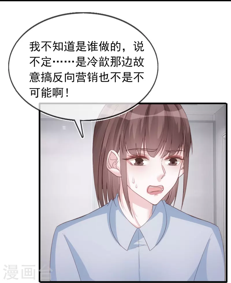第125话 恶劣的番位互压 第17页