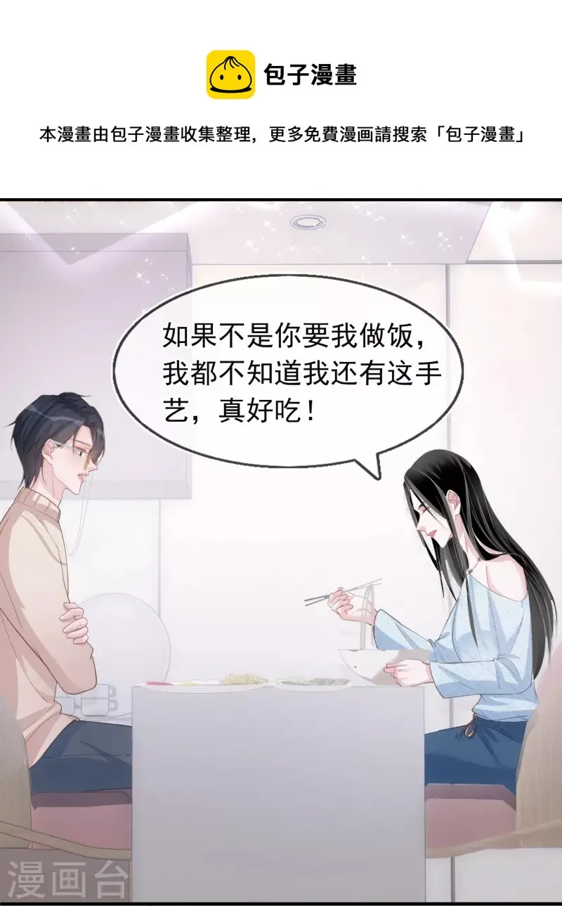第125话 恶劣的番位互压 第20页