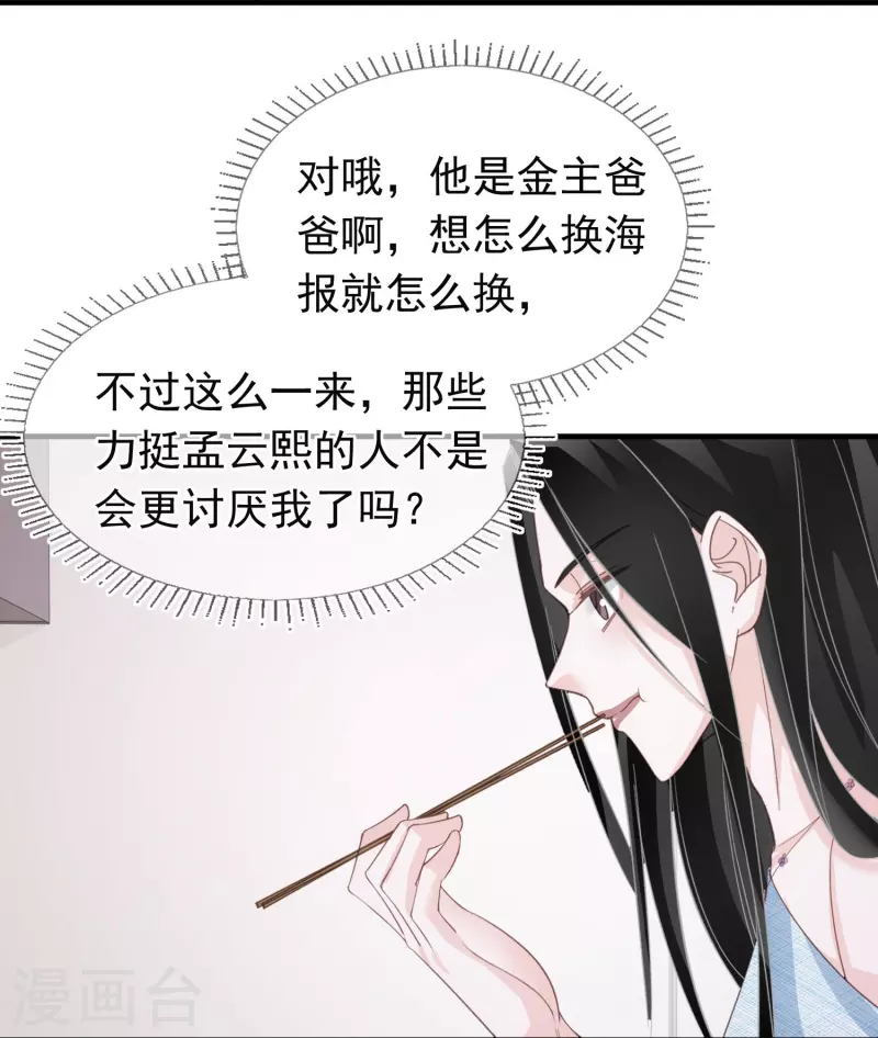 第125话 恶劣的番位互压 第24页