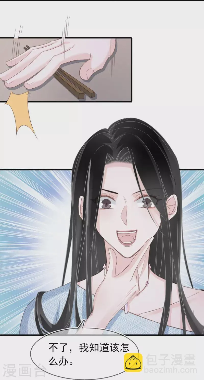 第125话 恶劣的番位互压 第25页