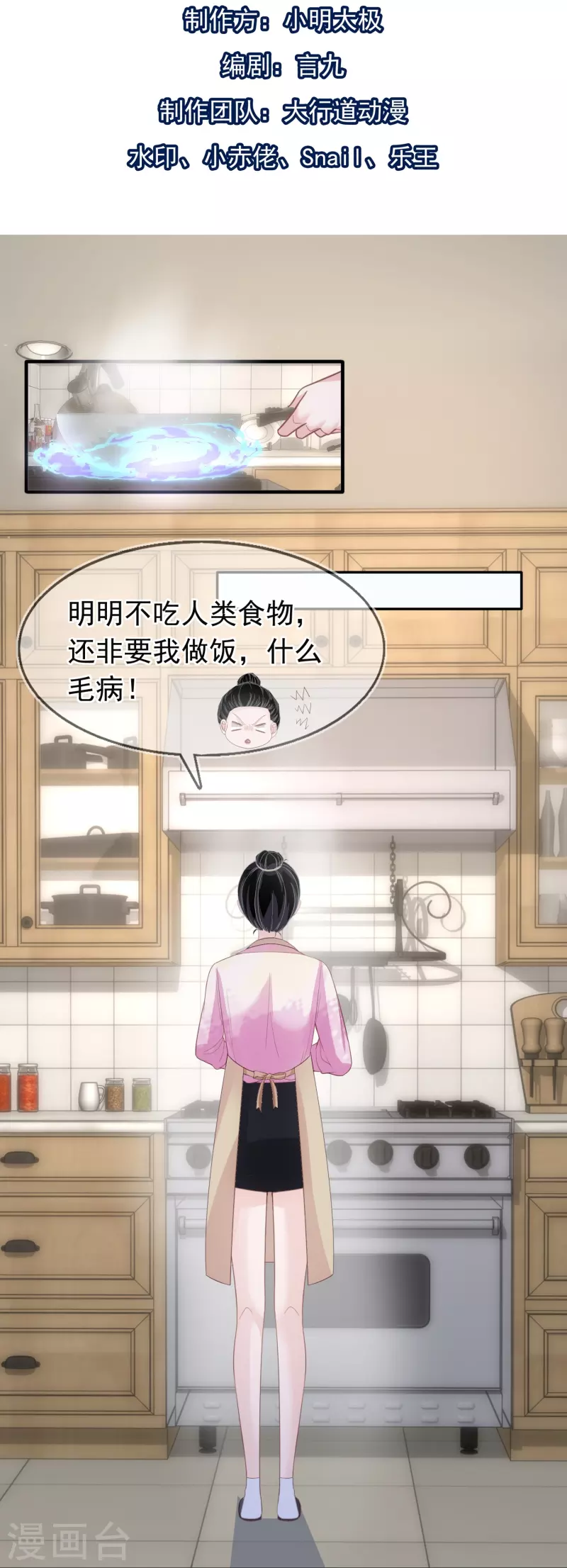 第124话 为什么选他不选我 第2页