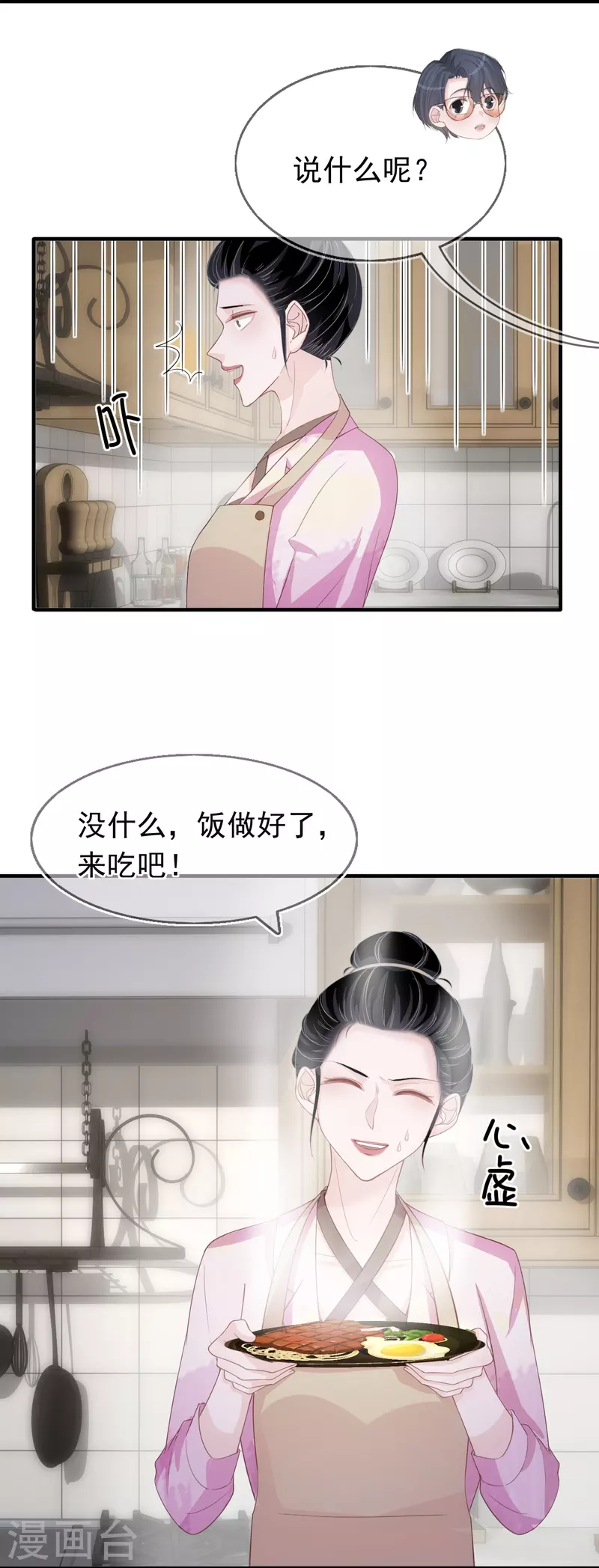 第124话 为什么选他不选我 第3页